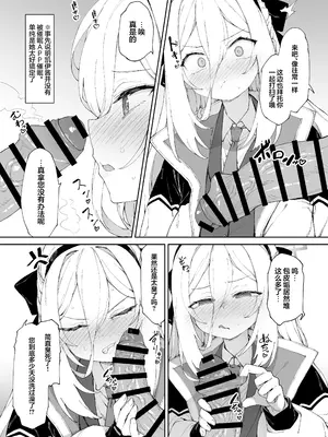 [ものくろサーキット (racer)] だからイってませんってば！！ (ブルーアーカイブ)｜都说了我才没有舒服到高潮啦！！ [欶澜汉化组] [DL版]_0005