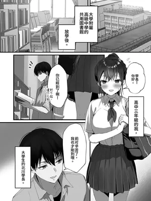 [フレンドゼロ (トモゼロ)] おりこうさん1 〜先輩と秘密のお勉強をする話〜｜乖巧的她1～和前輩的祕密授課～ [中国翻訳] [無修正] [DL版]_0006