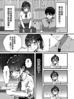 [フレンドゼロ (トモゼロ)] おりこうさん1 〜先輩と秘密のお勉強をする話〜｜乖巧的她1～和前輩的祕密授課～ [中国翻訳] [無修正] [DL版]_0007