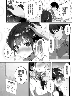 [フレンドゼロ (トモゼロ)] おりこうさん1 〜先輩と秘密のお勉強をする話〜｜乖巧的她1～和前輩的祕密授課～ [中国翻訳] [無修正] [DL版]_0008