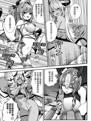 [一ノ瀬ランド] 魔王城のサキュバス2 〜VS.聖騎士〜｜魔王城的魅魔2～VS.聖騎士～ [中国翻訳] [無修正] [DL版]_0009