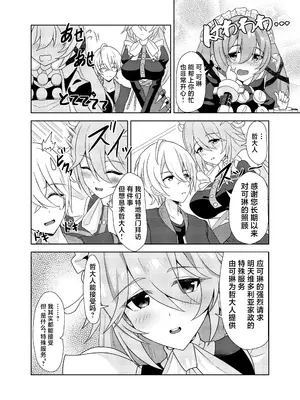 [日向喫茶 (虎影屋)] カリン、頑張りますっ！ (ゼンレスゾーンゼロ)｜可琳、会好好努力的！ [紫藤汉化组] [DL版]_0005