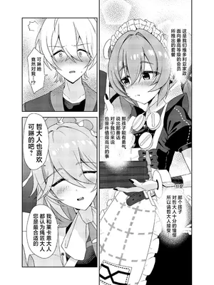[日向喫茶 (虎影屋)] カリン、頑張りますっ！ (ゼンレスゾーンゼロ)｜可琳、会好好努力的！ [紫藤汉化组] [DL版]_0006