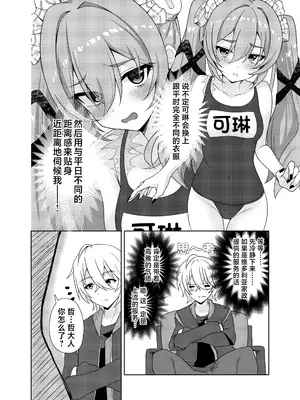 [日向喫茶 (虎影屋)] カリン、頑張りますっ！ (ゼンレスゾーンゼロ)｜可琳、会好好努力的！ [紫藤汉化组] [DL版]_0009