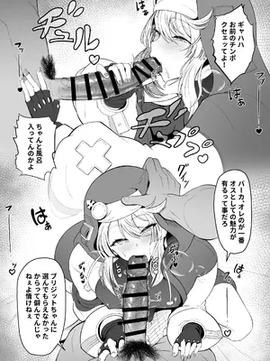 [Strange hatching (赤口)] ブリジットくんのおひねり事情 [DL版]_0005