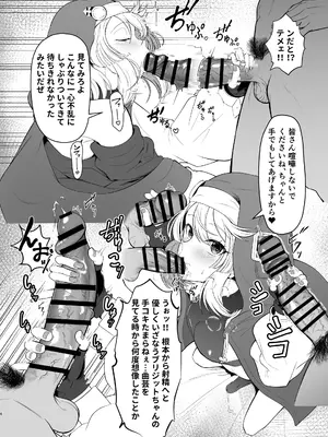 [Strange hatching (赤口)] ブリジットくんのおひねり事情 [DL版]_0006