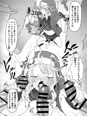 [Strange hatching (赤口)] ブリジットくんのおひねり事情 [DL版]_0007
