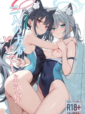 [TIKOSEWAD~~ (ちこせわと)] 2人ならいいでしょう (ブルーアーカイブ) [無修正] [DL版]