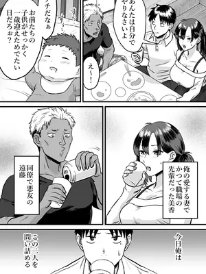 [ぎゃらん堂] わが子の誕生日に種付けされる嫁と見てるだけの俺_0003
