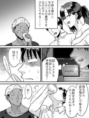 [ぎゃらん堂] わが子の誕生日に種付けされる嫁と見てるだけの俺_0007