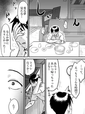 [ぎゃらん堂] わが子の誕生日に種付けされる嫁と見てるだけの俺_0011
