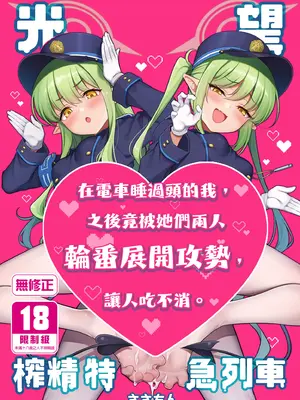 [K+W (ささちん)] ヒカノゾ搾精特急 (ブルーアーカイブ)｜光望榨精特急列車 [中国翻訳] [無修正] [DL版]