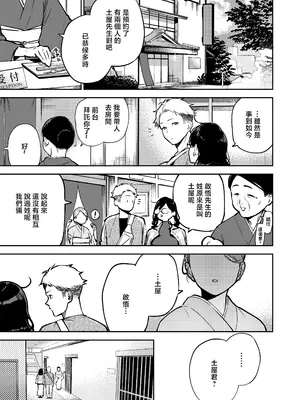 [はらヘリ堂 (ヘリを)] となりのあやねさん 旅館でしっぽり編 [中国翻訳] [DL版]_0008