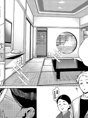 [はらヘリ堂 (ヘリを)] となりのあやねさん 旅館でしっぽり編 [中国翻訳] [DL版]_0009