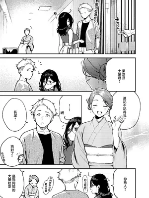 [はらヘリ堂 (ヘリを)] となりのあやねさん 旅館でしっぽり編 [中国翻訳] [DL版]_0011