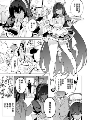 [カムリズム (鬼頭サケル)] 尻とカリンと透明バニー (ブルーアーカイブ)｜屁股与花凛与透明兔女郎 [白杨汉化组] [DL版]_0002
