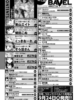 COMIC BAVEL 2026年10月号 [DL版]_0002