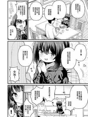[八代涼] イモート・サポート (デジタルぷにぺどッ! Vol.30) [中国翻訳]_0002