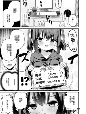 [八代涼] イモート・サポート (デジタルぷにぺどッ! Vol.30) [中国翻訳]_0003