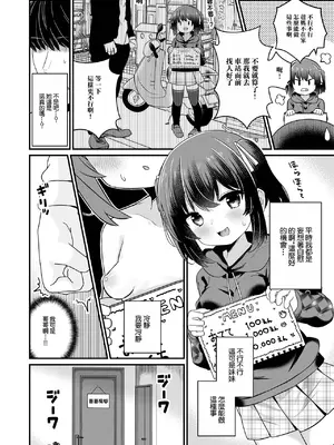[八代涼] イモート・サポート (デジタルぷにぺどッ! Vol.30) [中国翻訳]_0004