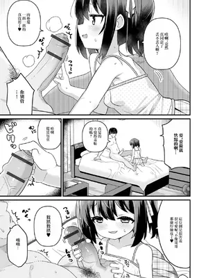 [八代涼] イモート・サポート (デジタルぷにぺどッ! Vol.30) [中国翻訳]_0005