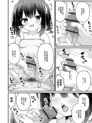 [八代涼] イモート・サポート (デジタルぷにぺどッ! Vol.30) [中国翻訳]_0006