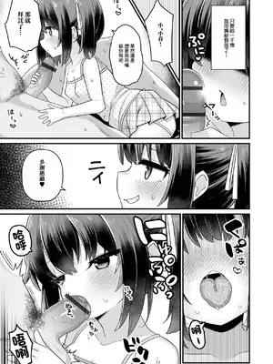 [八代涼] イモート・サポート (デジタルぷにぺどッ! Vol.30) [中国翻訳]_0007