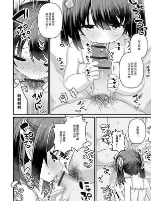 [八代涼] イモート・サポート (デジタルぷにぺどッ! Vol.30) [中国翻訳]_0008
