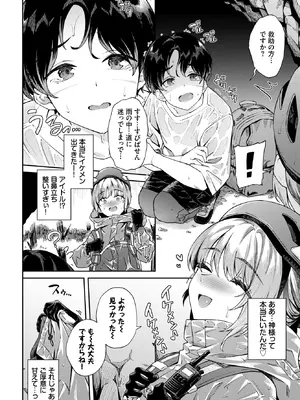 [そら豆さん] 山からの贈りモノ♥ (COMIC BAVEL 2026年10月号) [DL版]_002