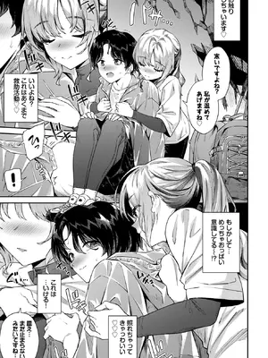 [そら豆さん] 山からの贈りモノ♥ (COMIC BAVEL 2026年10月号) [DL版]_003