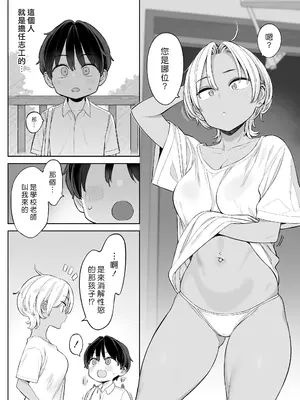 [ひぐま屋 (野良ヒグマ)] 転校したら性処理ボランティアのお姉さんのお世話になることになった話 [DL版] [漢化組漢化組]_002