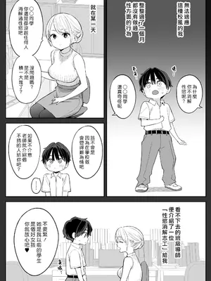 [ひぐま屋 (野良ヒグマ)] 転校したら性処理ボランティアのお姉さんのお世話になることになった話 [DL版] [漢化組漢化組]_005