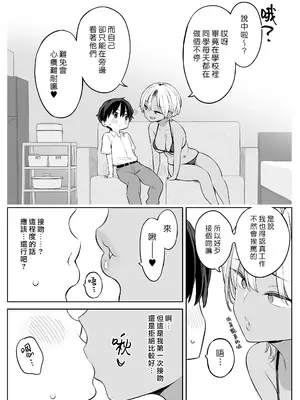 [ひぐま屋 (野良ヒグマ)] 転校したら性処理ボランティアのお姉さんのお世話になることになった話 [DL版] [漢化組漢化組]_009
