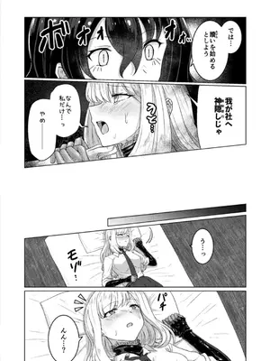 [Black Lacquer (黒漆)] 蕩ける神隠し [DL版]_0008