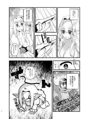 [Tempest (山本fcn)] 美少女エルフになったので楽しく生きていく [DL版]_0005
