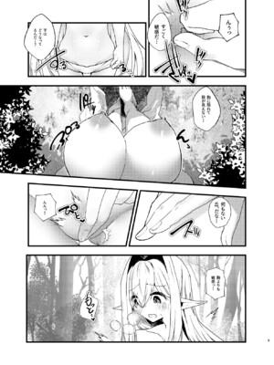 [Tempest (山本fcn)] 美少女エルフになったので楽しく生きていく [DL版]_0008