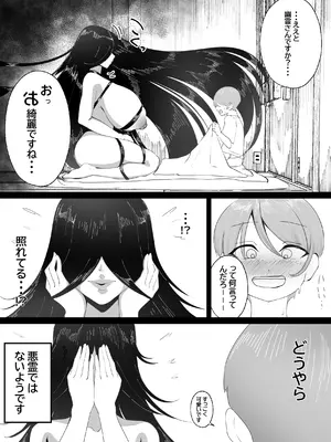 [あまとうビスケ] 幽霊さんと僕〜汗だくベロチューセックス_0006