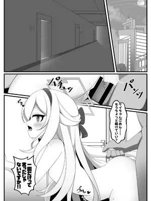 [くずれ荘 (ロリペドン)] ケイちゃんが人格排泄しちゃう本 (ブルーアーカイブ) [DL版]_0002