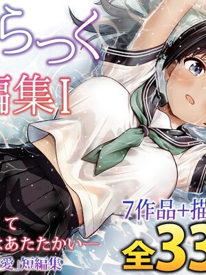 [ことらっく] ことらっく短編集1 [DL版]_0002