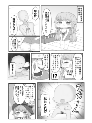 [ちくなめ亭] えちほっぺフロンティア01 (トリッカル・もちもちほっペ大作戦) [DL版]_0003