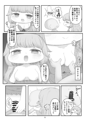 [ちくなめ亭] えちほっぺフロンティア01 (トリッカル・もちもちほっペ大作戦) [DL版]_0004