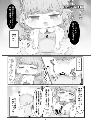 [ちくなめ亭] えちほっぺフロンティア01 (トリッカル・もちもちほっペ大作戦) [DL版]_0005