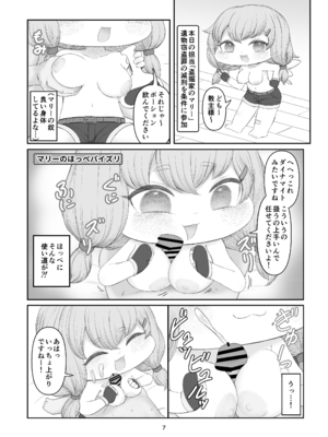 [ちくなめ亭] えちほっぺフロンティア01 (トリッカル・もちもちほっペ大作戦) [DL版]_0006