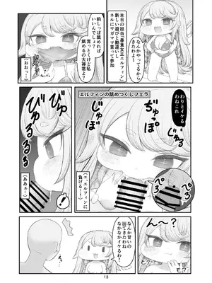 [ちくなめ亭] えちほっぺフロンティア01 (トリッカル・もちもちほっペ大作戦) [DL版]_0012