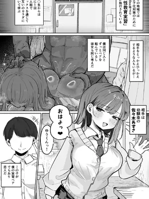 [でんきくらげ] 〜性教育NTR〜ギャル幼馴染彼女、先輩の濃厚性指導でまんこ脳に堕ちる_0002