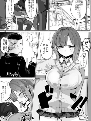 [でんきくらげ] 〜性教育NTR〜ギャル幼馴染彼女、先輩の濃厚性指導でまんこ脳に堕ちる_0004