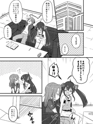 [にしえりあ (性悪)] [悲報]結城晴ちゃんが Pとしまくっている事に的場梨沙ちゃんが 気づいた模様(成人向け) (アイドルマスター シンデレラガールズ)_0003