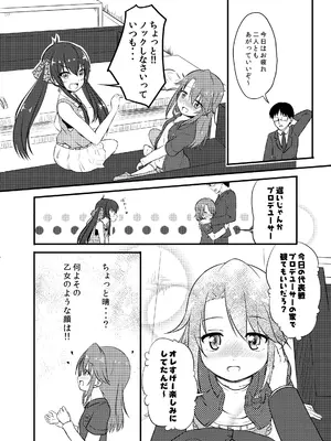 [にしえりあ (性悪)] [悲報]結城晴ちゃんが Pとしまくっている事に的場梨沙ちゃんが 気づいた模様(成人向け) (アイドルマスター シンデレラガールズ)_0004