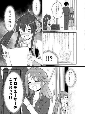 [にしえりあ (性悪)] [悲報]結城晴ちゃんが Pとしまくっている事に的場梨沙ちゃんが 気づいた模様(成人向け) (アイドルマスター シンデレラガールズ)_0005