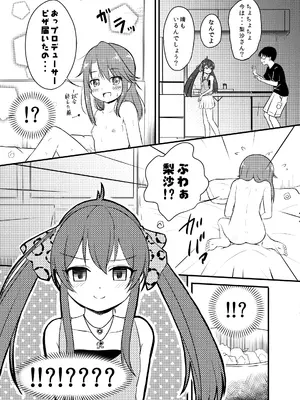 [にしえりあ (性悪)] [悲報]結城晴ちゃんが Pとしまくっている事に的場梨沙ちゃんが 気づいた模様(成人向け) (アイドルマスター シンデレラガールズ)_0007